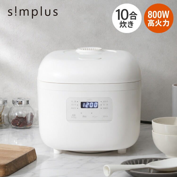 simplus 一升炊き炊飯器 10合