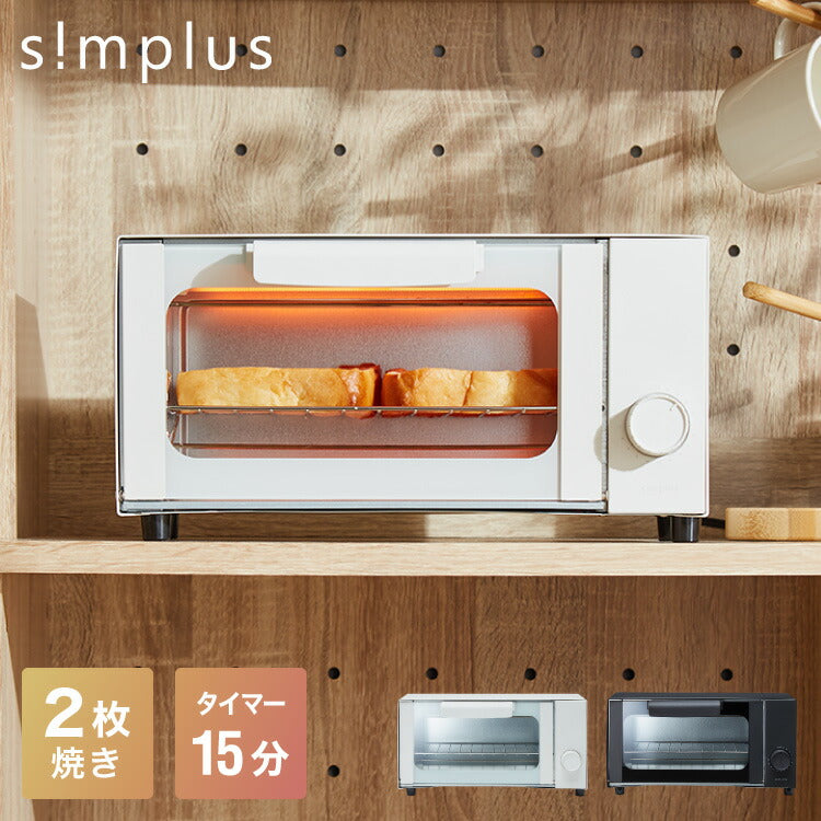 simplus トースター オーブントースター 2枚焼き タイマー付き 受け皿付き パンくずトレー付き 一人暮らし SP-TB01 シンプラス コンパクト かわいい おしゃれ 小型 新生活 パン焼き トースト 切り餅