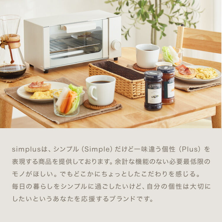 simplus トースター オーブントースター 2枚焼き タイマー付き 受け皿付き パンくずトレー付き 一人暮らし SP-TB01 シンプラス コンパクト かわいい おしゃれ 小型 新生活 パン焼き トースト 切り餅