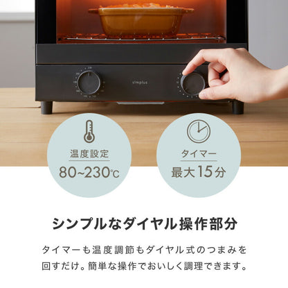 simplusトースター 1000W 2枚焼き オーブントースター パン焼き トースト 切り餅 ピザ シンプル 一人暮らし 新生活 シンプラス SP-TT01 コンパクト かわいい おしゃれ 小型  【メーカー1年保証】