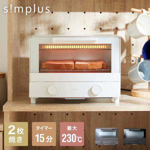simplusトースター 1000W 2枚焼き オーブントースター パン焼き トースト 切り餅 ピザ シンプル 一人暮らし 新生活 シンプラス SP-TT01 コンパクト かわいい おしゃれ 小型  【メーカー1年保証】