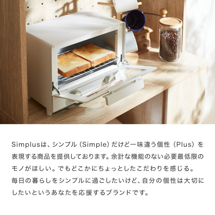 simplusトースター 1000W 2枚焼き オーブントースター パン焼き トースト 切り餅 ピザ シンプル 一人暮らし 新生活 シンプラス SP-TT01 コンパクト かわいい おしゃれ 小型  【メーカー1年保証】