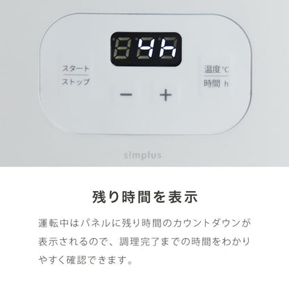 simplus ヨーグルトメーカー 牛乳パック ステンレススプーン付き 豆乳 サラダチキン フルーツビネガー 甘酒 納豆 麹 発酵食品 低温調理 温度設定 タイマー設定 手入れ簡単 シンプラス SP-YG01 【メーカー1年保証】