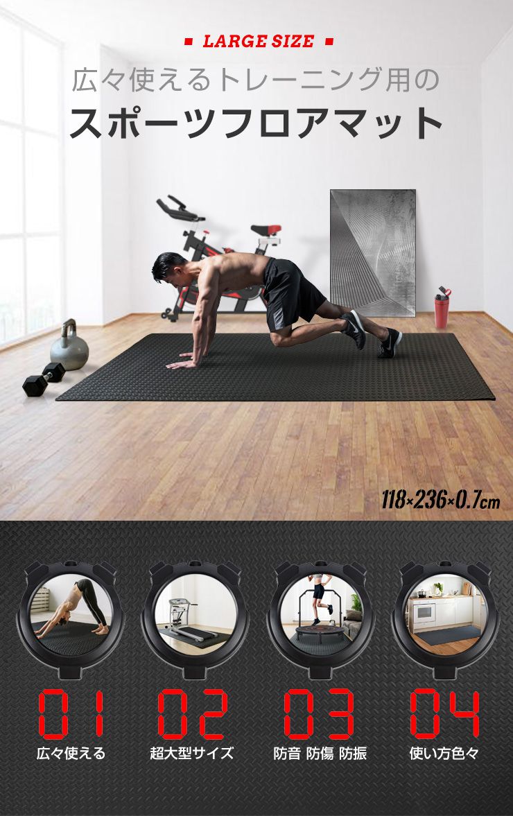 トレーニング マット 大判 幅広 118×236cm 防音 防振 滑りにくい ヨガマット トレーニング用 エクササイズ用 マット フロアマット トレーニング 筋トレ フィットネス ダイエット ヨガ 運動 ピラティス 宅トレ 家トレ