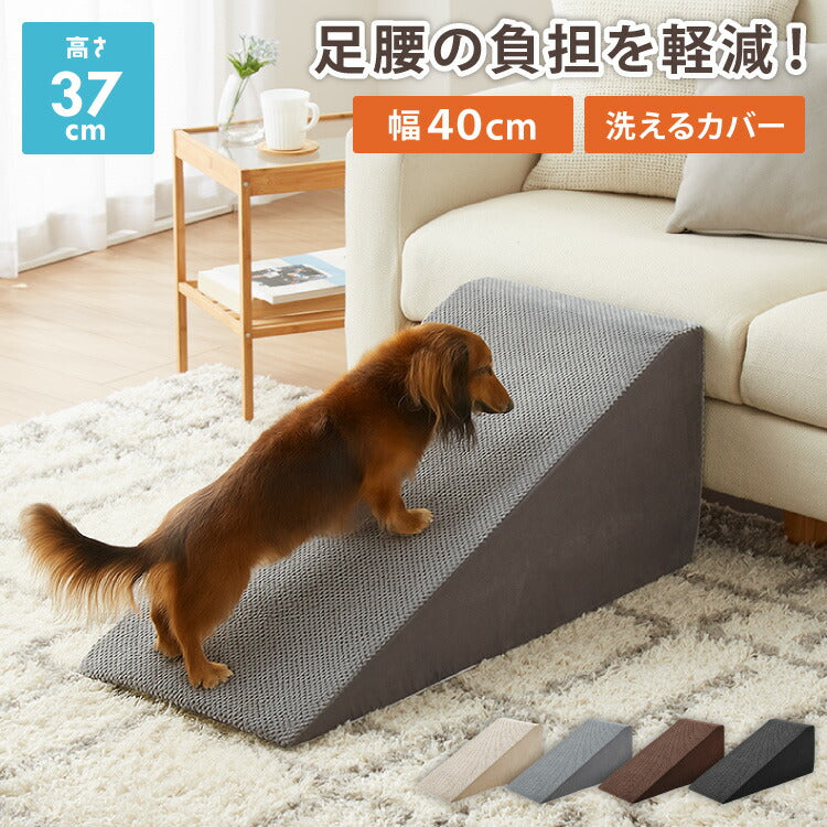 ドッグステップ スロープ 幅40cm ドッグスロープ ウレタン 撥水 クッション 踏み台 ステップ ペットステップ 室内犬 シニア犬 老犬 介護用品 ケガ防止 小型犬 犬用品 補助 トイプードル 傾斜