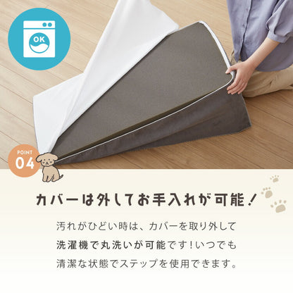 ドッグステップ スロープ 幅40cm ドッグスロープ ウレタン 撥水 クッション 踏み台 ステップ ペットステップ 室内犬 シニア犬 老犬 介護用品 ケガ防止 小型犬 犬用品 補助 トイプードル 傾斜