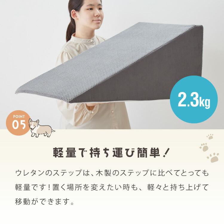ドッグステップ スロープ 幅40cm ドッグスロープ ウレタン 撥水 クッション 踏み台 ステップ ペットステップ 室内犬 シニア犬 老犬 介護用品 ケガ防止 小型犬 犬用品 補助 トイプードル 傾斜