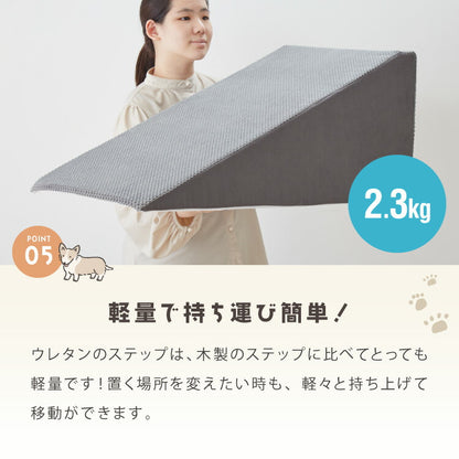 ドッグステップ スロープ 幅40cm ドッグスロープ ウレタン 撥水 クッション 踏み台 ステップ ペットステップ 室内犬 シニア犬 老犬 介護用品 ケガ防止 小型犬 犬用品 補助 トイプードル 傾斜