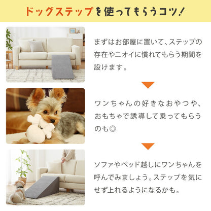ドッグステップ スロープ 幅40cm ドッグスロープ ウレタン 撥水 クッション 踏み台 ステップ ペットステップ 室内犬 シニア犬 老犬 介護用品 ケガ防止 小型犬 犬用品 補助 トイプードル 傾斜