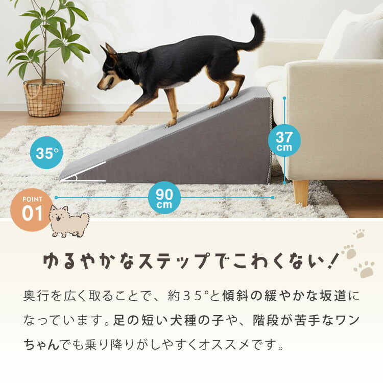 ドッグステップ スロープ 幅40cm ドッグスロープ ウレタン 撥水 クッション 踏み台 ステップ ペットステップ 室内犬 シニア犬 老犬 介護用品 ケガ防止 小型犬 犬用品 補助 トイプードル 傾斜