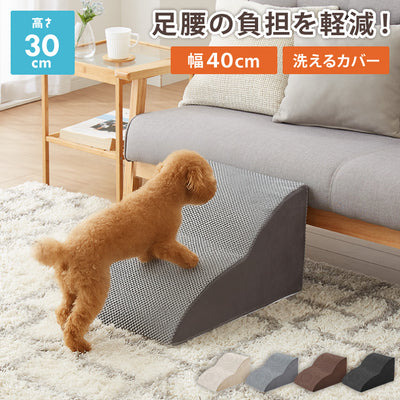 ドッグステップ 2段 スロープ 幅40cm ドッグスロープ ウレタン 撥水 クッション 踏み台 ステップ ペットステップ 室内犬 シニア犬 老犬 介護用品 ケガ防止 小型犬 犬用品 補助 トイプードル