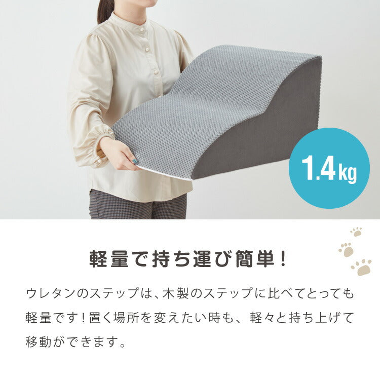 ドッグステップ 2段 スロープ 幅40cm ドッグスロープ ウレタン 撥水 クッション 踏み台 ステップ ペットステップ 室内犬 シニア犬 老犬 介護用品 ケガ防止 小型犬 犬用品 補助 トイプードル