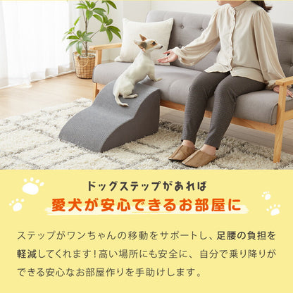 ドッグステップ 2段 スロープ 幅40cm ドッグスロープ ウレタン 撥水 クッション 踏み台 ステップ ペットステップ 室内犬 シニア犬 老犬 介護用品 ケガ防止 小型犬 犬用品 補助 トイプードル