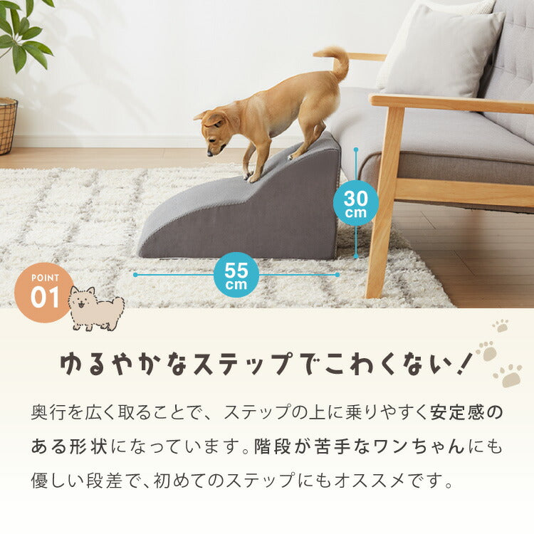 ドッグステップ 2段 スロープ 幅40cm ドッグスロープ ウレタン 撥水 クッション 踏み台 ステップ ペットステップ 室内犬 シニア犬 老犬 介護用品 ケガ防止 小型犬 犬用品 補助 トイプードル