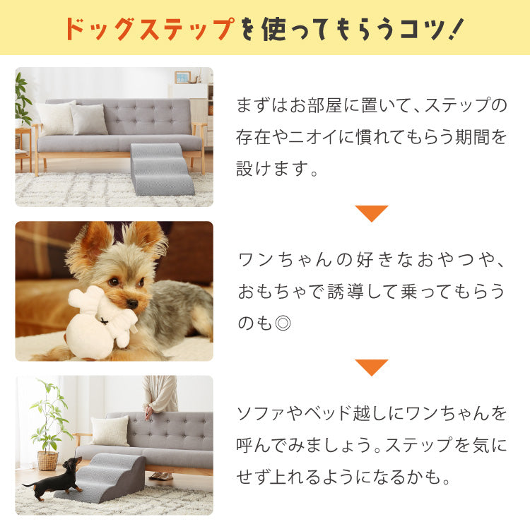 ドッグステップ 3段 スロープ 幅45cm ドッグスロープ ウレタン 撥水 クッション 踏み台 ステップ ペットステップ 室内犬 シニア犬 老犬 介護用品 ケガ防止 小型犬 犬用品 補助 トイプードル【送料無料】