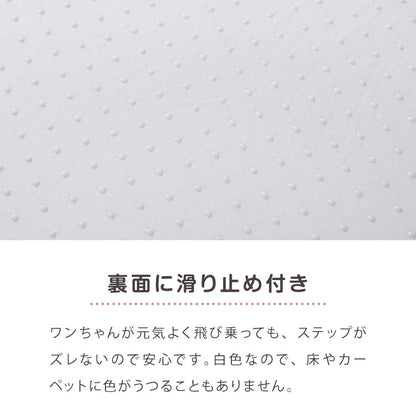ドッグステップ 3段 スロープ 幅45cm ドッグスロープ ウレタン 撥水 クッション 踏み台 ステップ ペットステップ 室内犬 シニア犬 老犬 介護用品 ケガ防止 小型犬 犬用品 補助 トイプードル【送料無料】