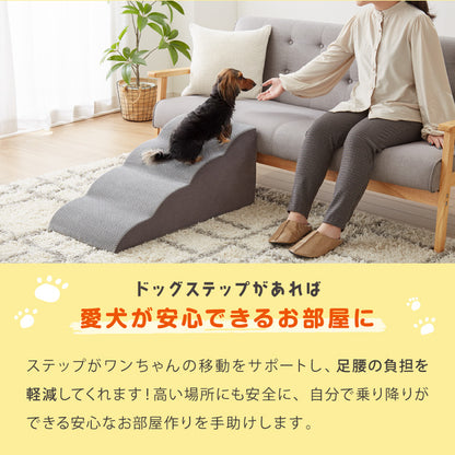 ドッグステップ 4段 スロープ 幅41cm ドッグスロープ ウレタン 撥水 クッション 踏み台 ステップ ペットステップ 室内犬 シニア犬 老犬 介護用品 ケガ防止 小型犬 犬用品 補助 トイプードル【送料無料】