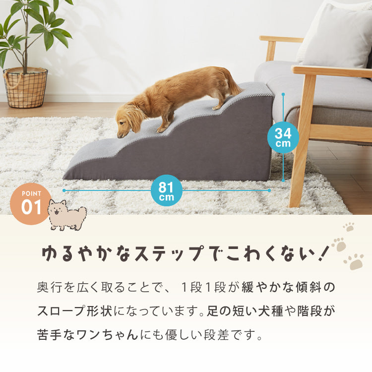 ドッグステップ 4段 スロープ 幅41cm ドッグスロープ ウレタン 撥水