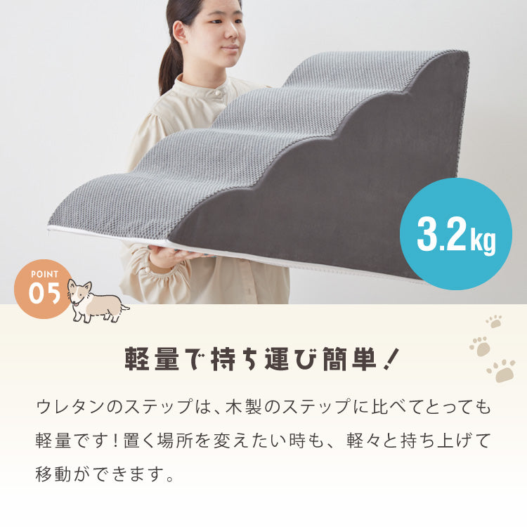 ドッグステップ 4段 スロープ 幅41cm ドッグスロープ ウレタン 撥水 クッション 踏み台 ステップ ペットステップ 室内犬 シニア犬 老犬 介護用品 ケガ防止 小型犬 犬用品 補助 トイプードル【送料無料】