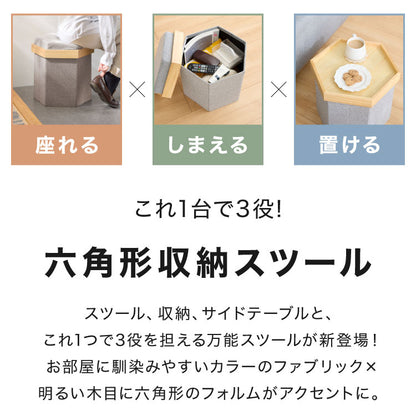 収納スツール スツール 座れる 椅子 オットマン サイドテーブル 六角形 折り畳み可能 軽量 省スペース 木目調 大容量 おしゃれ コンパクト 片付け 収納 リビング 玄関 収納ボックス ロースツール