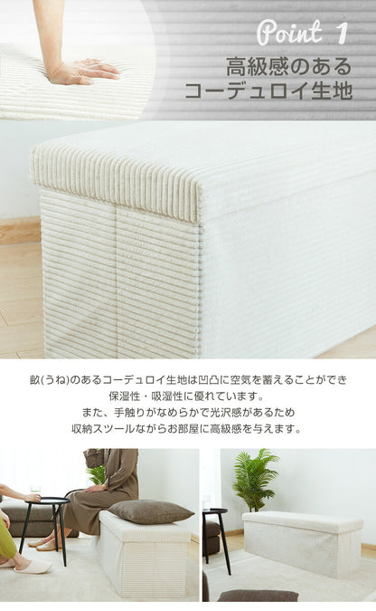 スツール 収納スツール 幅110cm コーデュロイ生地 折りたたみ ワイド 2人掛け 収納ベンチ 収納付き 蓋付き コーデュロイ 北欧 インテリア ボックススツール 椅子 収納ボックス ベンチ オットマン 収納 ソファ ダイニングベンチ