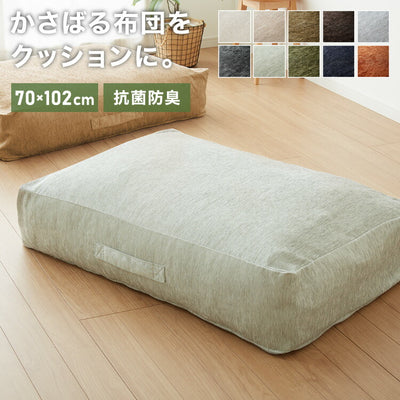 布団収納 敷き布団収納ケース クッション ソファ 布団収納袋 オットマン 布団カバー シェニール織 カバー 布団収納ケース 座布団 クッション おしゃれ 敷布団 掛布団 ケース ソファになる布団収納カバー ソファーカバー