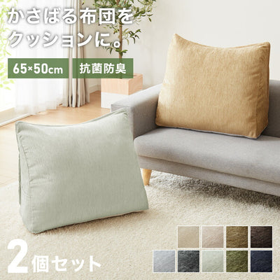 布団収納 クッション 背もたれになる ケース 三角 65×50 2個セット 抗菌防臭 洗える ノンホルム ファスナー シェニール織 持ち運び 取っ手付き おしゃれ シンプル 布団収納袋 布団ケース オットマン