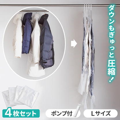 圧縮袋 衣類 収納 ハンガー 衣類圧縮袋 吊るせる 4枚セット Mサイズ 圧縮 バルブ式 専用ポンプ 服圧縮袋 収納袋 吊るせる収納 衣替え ハンガータイプ クローゼット クローゼット収納 バルブ式圧縮袋