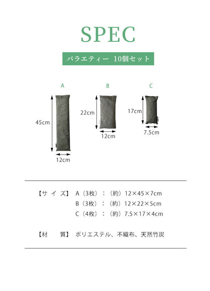 除湿 炭セット バラエティー 10個セット 除湿対策 湿気対策 除湿 調湿 消臭 袋入り 不織布 室内用 カビ対策 ダニ防止 グレー 繰り返し使える ペット 梅雨 玄関 布団 湿気取り 除湿剤