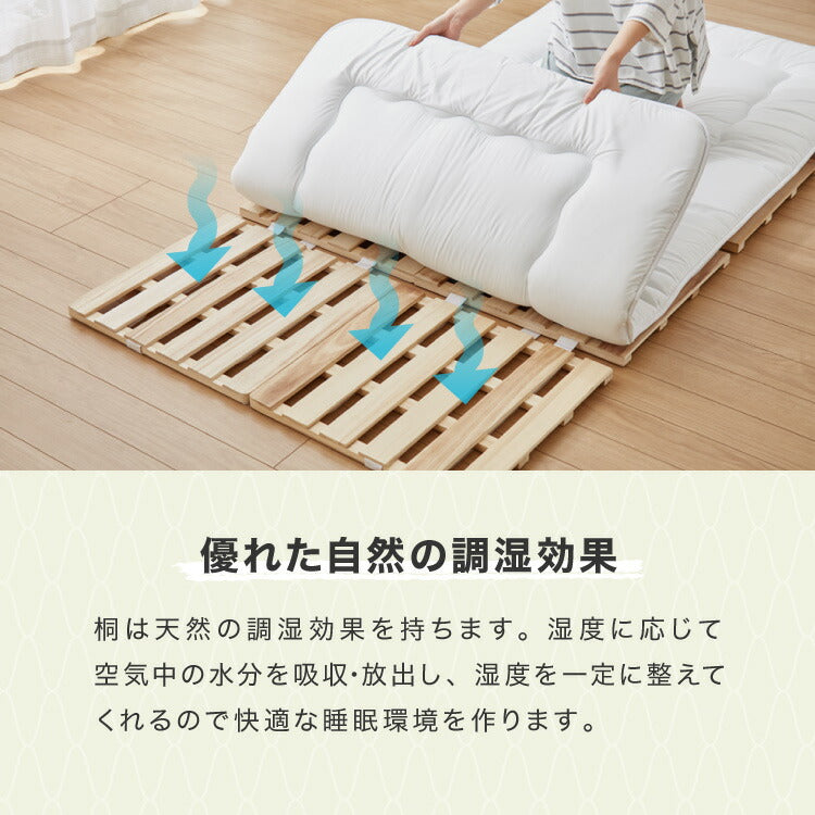 桐 すのこベッド シングル セミダブル ダブル 折りたたみ カビ対策 湿気対策 軽量 コンパクト収納 布団干し可能 通気性 除湿 防湿 防虫 防カビ 桐材 木製 省スペース 折りたたみベッド 桐すのこマット 布団対応 4つ折り 桐すのこ
