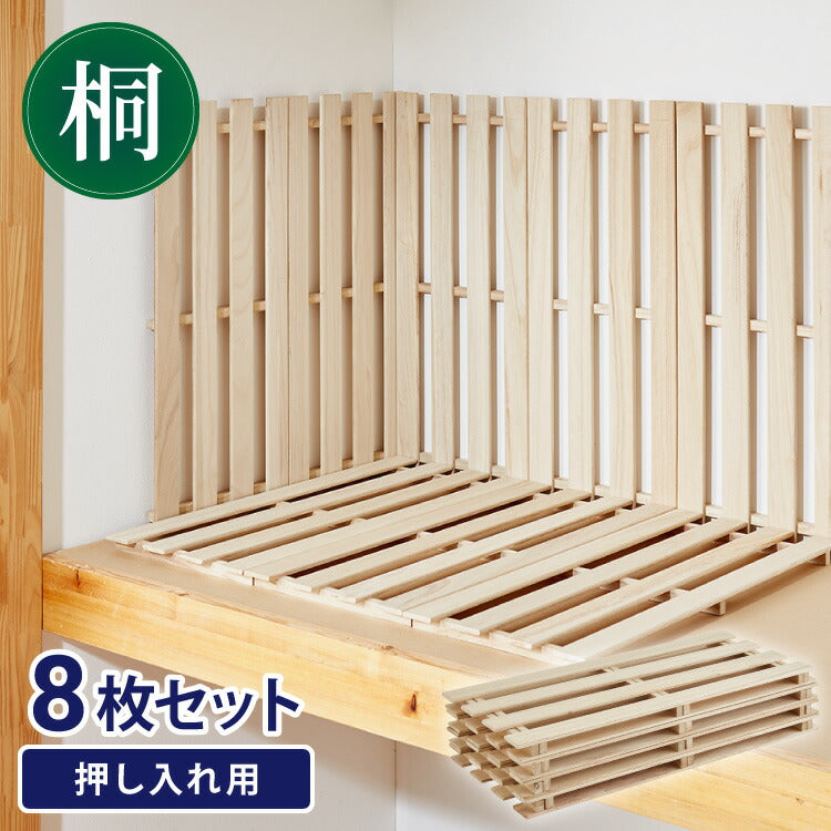 すのこ 8枚セット