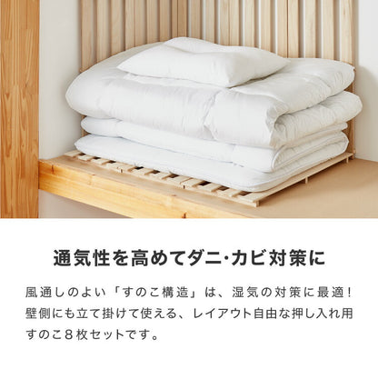 すのこ 押入れ収納 8枚セット 桐 桐すのこ 押入れ 収納 寝具収納 防カビ 8枚入り 押入れ用すのこ 収納用 布団収納 すのこマット 除湿