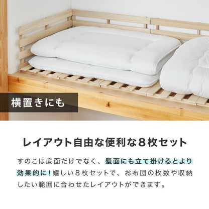 すのこ 押入れ収納 8枚セット 桐 桐すのこ 押入れ 収納 寝具収納 防カビ 8枚入り 押入れ用すのこ 収納用 布団収納 すのこマット 除湿