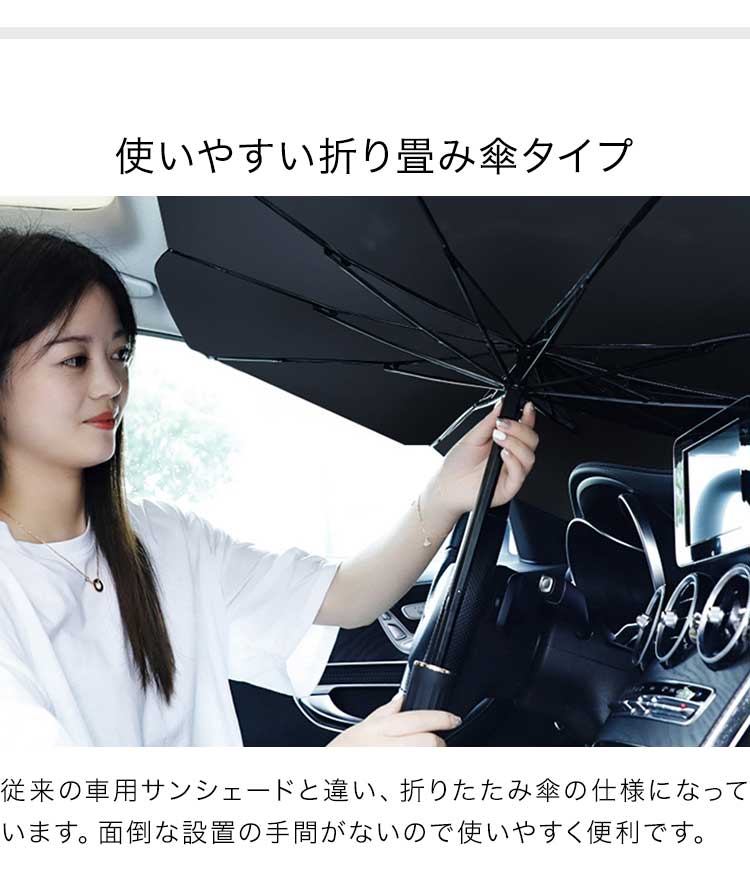 サンシェード フロントガラス 傘式 パラソル 折りたたみ 車用 コンパクト 収納ケース 日よけ UV 紫外線 遮光 車保護 フロントサンシェード 丈夫