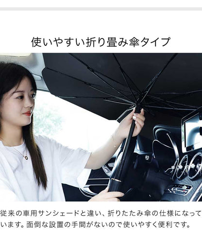 サンシェード フロントガラス 傘式 パラソル 折りたたみ 車用 コンパクト 収納ケース 日よけ UV 紫外線 遮光 車保護 フロントサンシェード 丈夫