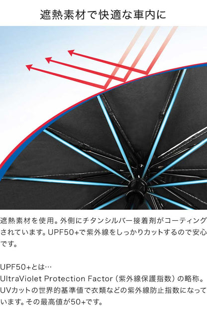 サンシェード フロントガラス 傘式 パラソル 折りたたみ 車用 コンパクト 収納ケース 日よけ UV 紫外線 遮光 車保護 フロントサンシェード 丈夫