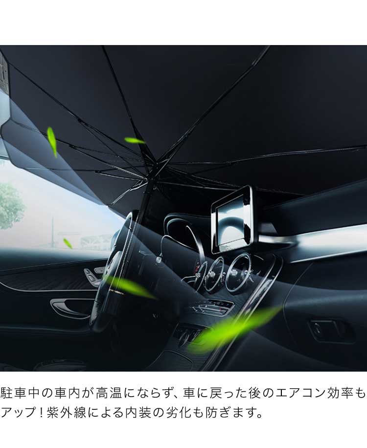 サンシェード フロントガラス 傘式 パラソル 折りたたみ 車用 コンパクト 収納ケース 日よけ UV 紫外線 遮光 車保護 フロントサンシェード 丈夫
