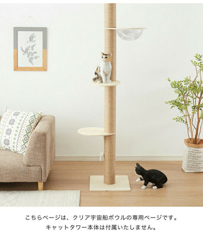 クリアボウル キャットタワー用 追加パーツ キャットツリー用 単品 40cm クリア スケルトン 透明 北欧 ラウンドベッド ベッド クリアボウルベッド スケルトンラウンドベッド 宇宙船 ハンモック