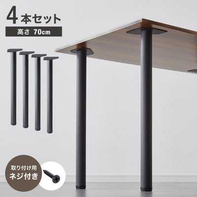 テーブル脚 4本セット パーツ アジャスター DIY テーブル 脚 ネジ付属 簡単 脚のみ リビング ダイニングテーブル セット 黒 鉄脚 おしゃれ スチール脚 アイアン脚 リメイク 4脚