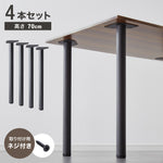 テーブル脚 4本セット パーツ アジャスター DIY テーブル 脚 ネジ付属 簡単 脚のみ リビング ダイニングテーブル セット 黒 鉄脚 おしゃれ スチール脚 アイアン脚 リメイク 4脚