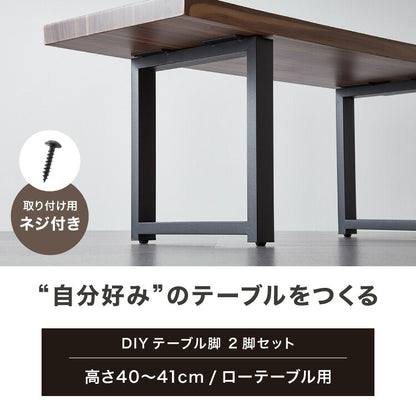 テーブル脚 スチール脚 ねじ付き 高さ40~41cm ブラック 取り替え ガタつき防止 アジャスター付き デザイン ダイニング DIY テーブル 脚 粉末塗装 鉄脚 ベンチ ベンチ脚 スチールレッグ