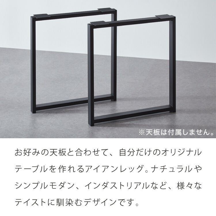 テーブル脚 ネジ付き 高さ68.4~69.4cm ブラック 鉄脚 デザイン