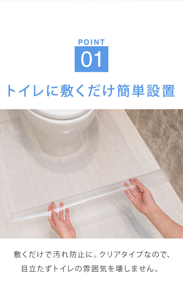 トイレマット 拭ける クリア PVC 幅65cm 奥行90cm 厚さ1.5mm 防汚 薄手 耐熱 透明 シンプル 無地 フロアマット クリアマット トイレシート PVCトイレマット フリーカット 大判 汚れ防止 お手入れ簡単