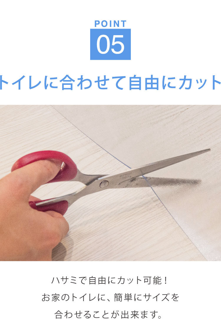 トイレマット 拭ける クリア PVC 幅65cm 奥行90cm 厚さ1.5mm 防汚 薄手 耐熱 透明 シンプル 無地 フロアマット クリアマット トイレシート PVCトイレマット フリーカット 大判 汚れ防止 お手入れ簡単