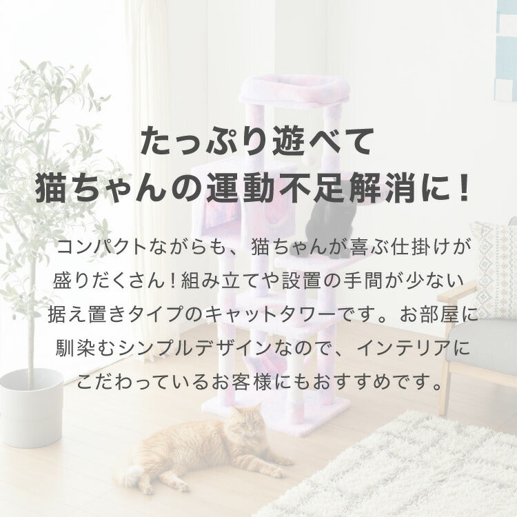 【5%OFF】キャットタワー ツリーハウス 据え置き スリム 40×50cm 高さ140cm フランネル 綿縄 爪とぎ ハンモック 隠れ家 おしゃれ 猫用品 ペット用品 キャットハウス 猫タワー おもちゃ 省スペース コンパクト