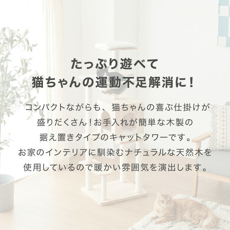 キャットタワー 木製 据え置き スリム 高さ132cm 省スペース 宇宙船 クリアボウル 爪とぎポール コットン紐 綿紐 おしゃれ 猫タワー キャットハウス 猫ハウス 運動不足解消 猫 ねこ 子猫 シニア猫
