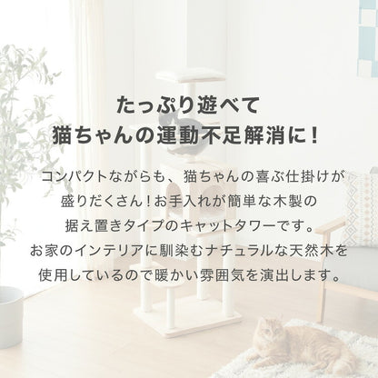 キャットタワー 木製 据え置き スリム 高さ132cm 省スペース 宇宙船 クリアボウル 爪とぎポール コットン紐 綿紐 おしゃれ 猫タワー キャットハウス 猫ハウス 運動不足解消 猫 ねこ 子猫 シニア猫
