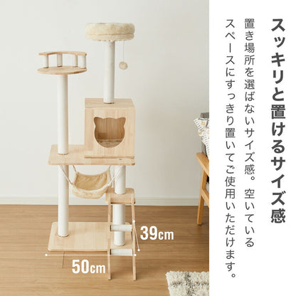 キャットタワー 木製 据え置き スリム 省スペース 高さ135cm おもちゃ ハンモック 爪とぎポール コットン紐 綿紐 おしゃれ 猫タワー キャットハウス 猫ハウス 運動不足解消 猫 ねこ 子猫 シニア猫