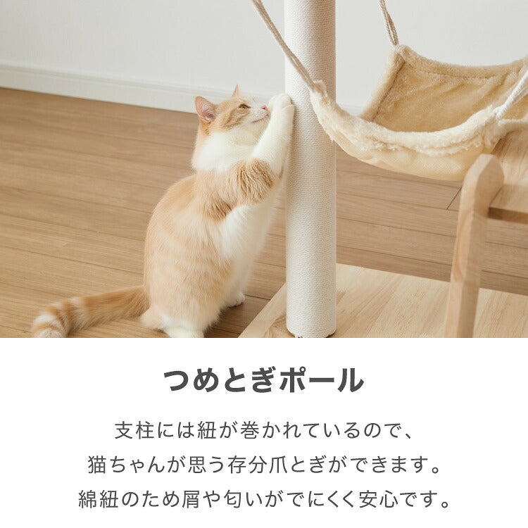 キャットタワー 木製 据え置き スリム 省スペース 高さ135cm おもちゃ ハンモック 爪とぎポール コットン紐 綿紐 おしゃれ 猫タワー キャットハウス 猫ハウス 運動不足解消 猫 ねこ 子猫 シニア猫