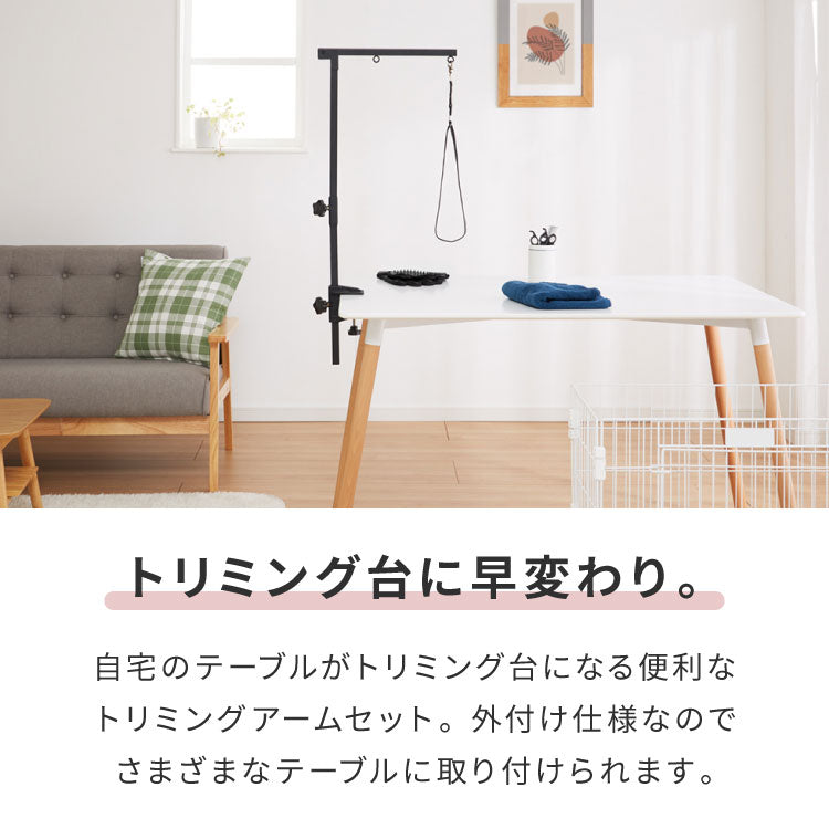 ペット トリミングアーム セット ブラック 幅41×高さ85cm 折りたたみ 手袋付き シンプル 固定式アーム トリミングテーブルアーム 爪切り シャンプー ブロー お手入れ おうちのテーブルで使える 業務用 グルーミング ペット 犬 猫